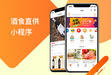 酒食直供小程序—高效解決供應問題
